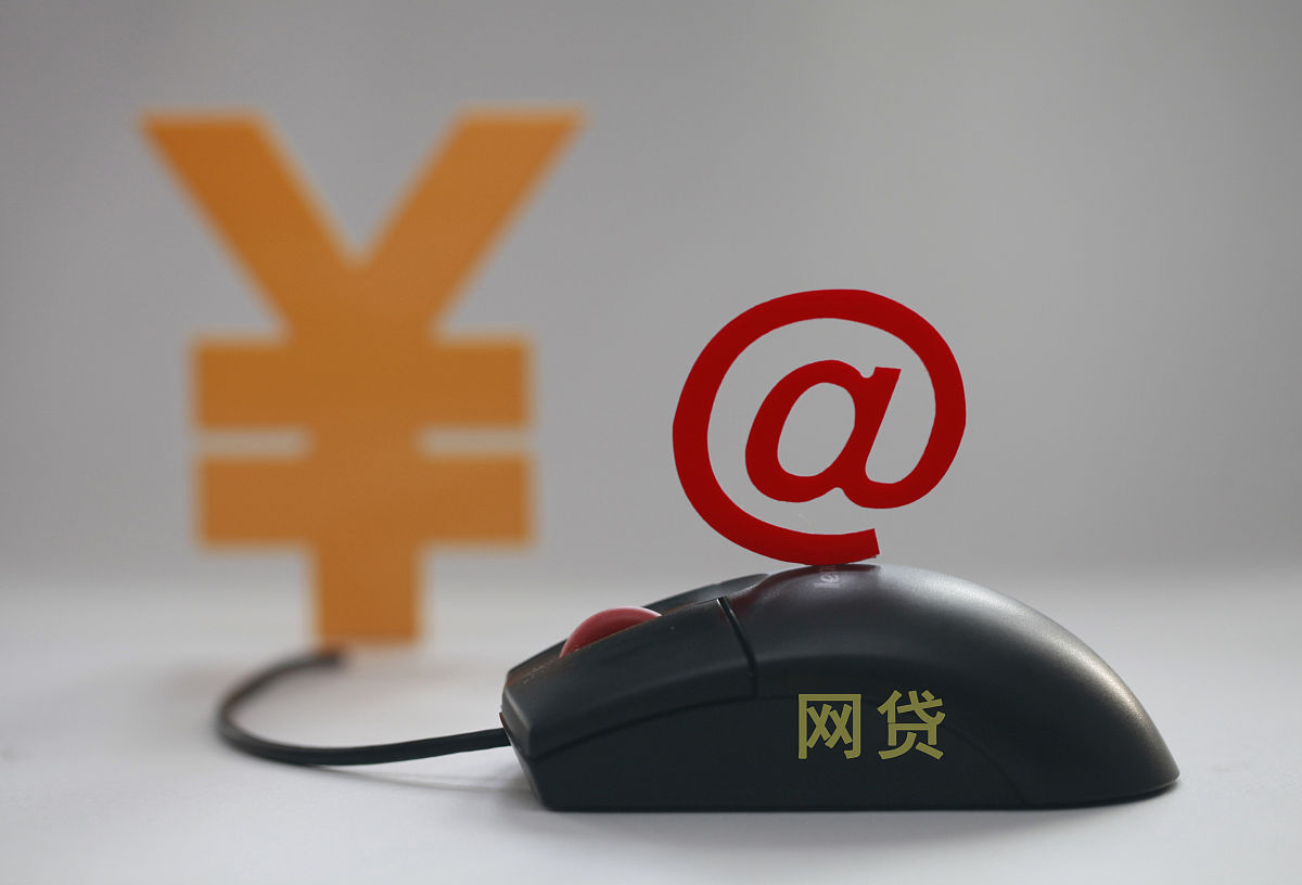 <b>网贷逾期还不上怎么办？可能会带来哪些后果？</b>